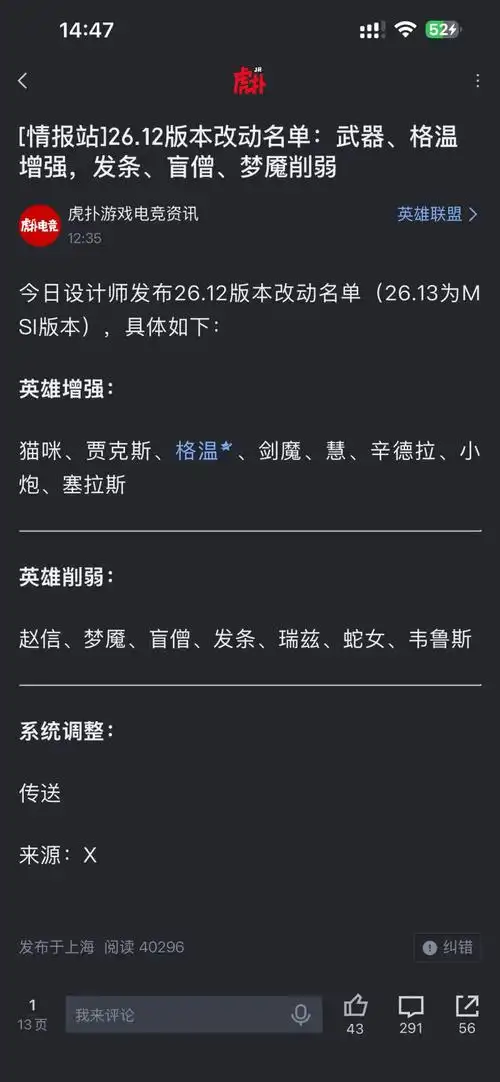 版本答案还是陷阱？12.13版本英雄改动深度解析，这支战队已锁定战术核心