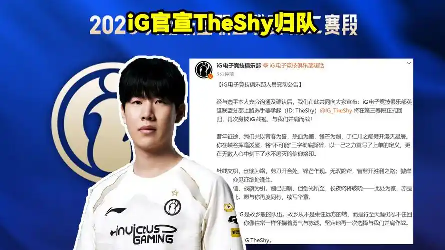 IG官宣TheShy回归：S8冠军上单能否重铸LPL荣光？