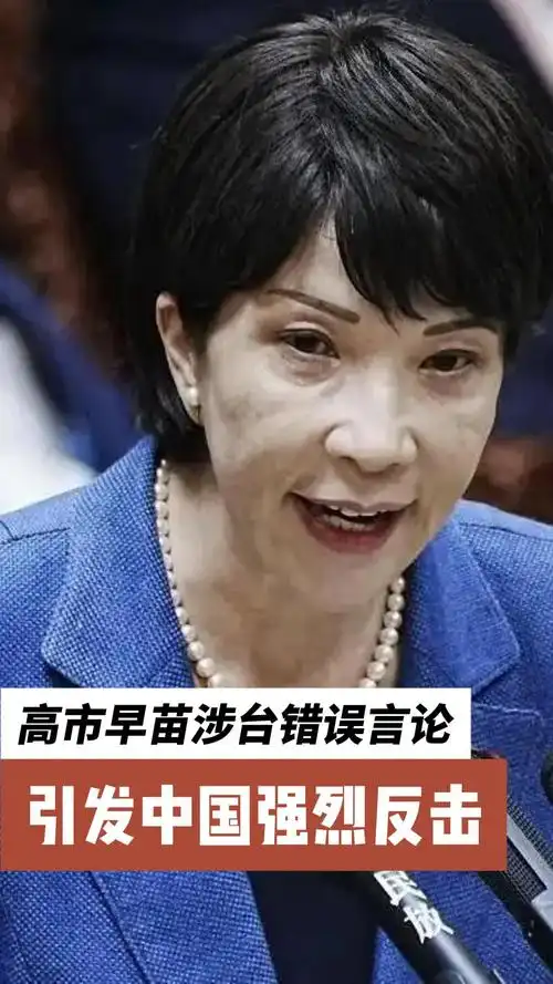 G7赛场外交风波升级，高市早苗言论引发LPL粉丝强烈反弹